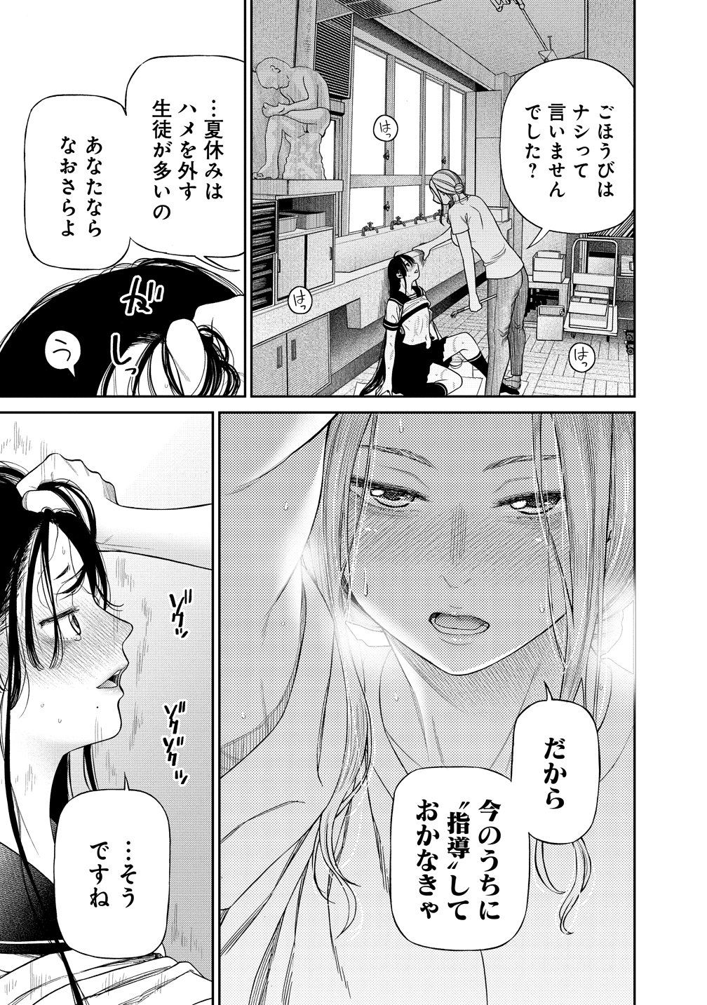 Anata e Sasageru Sadistic - Chapter 7 - Page 21