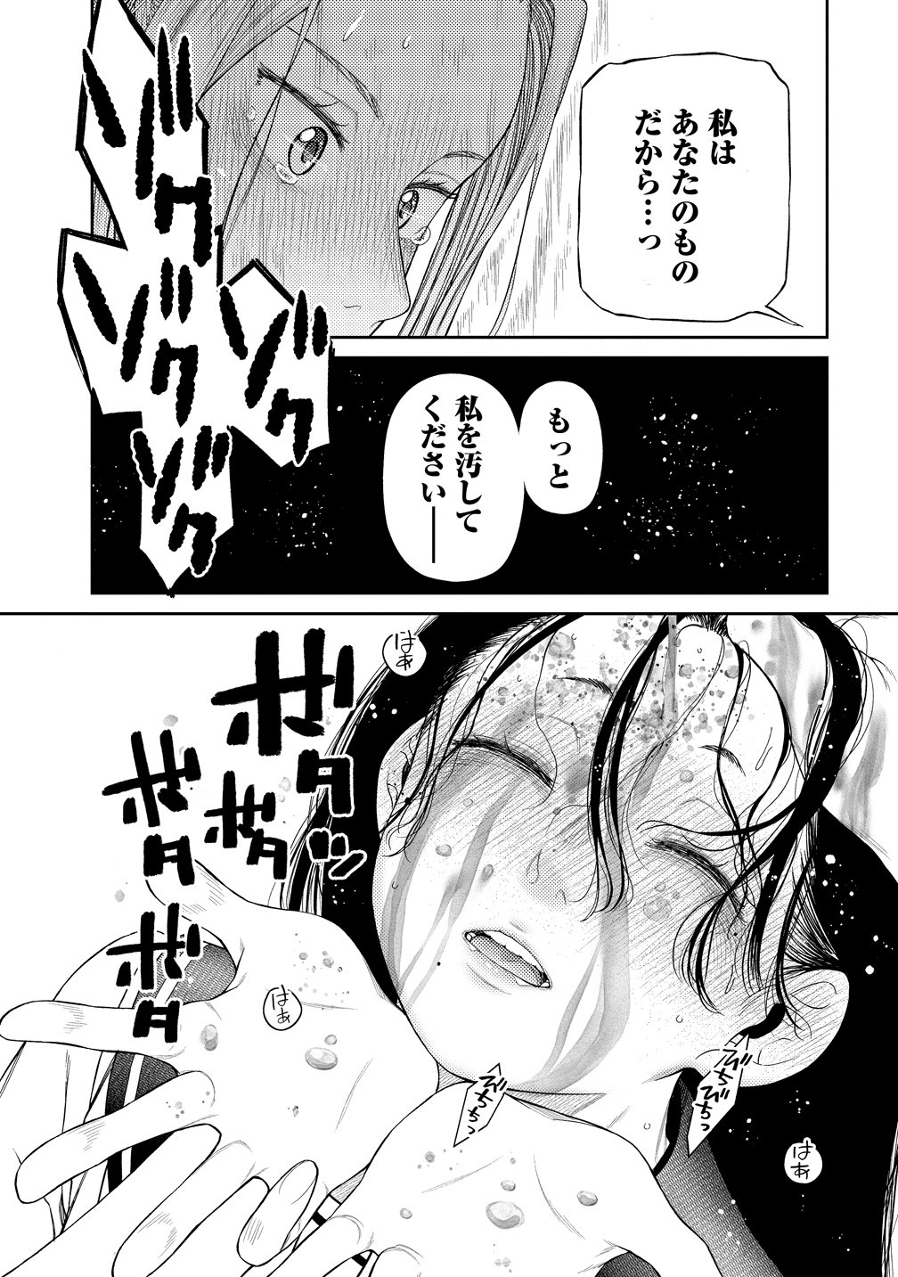 Anata e Sasageru Sadistic - Chapter 7 - Page 24