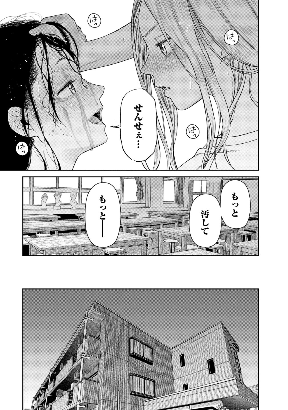 Anata e Sasageru Sadistic - Chapter 7 - Page 25