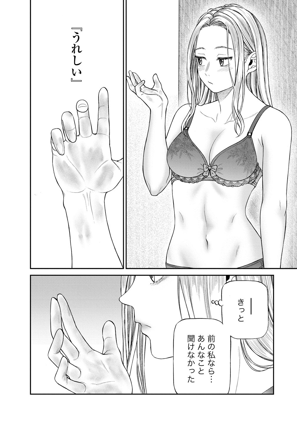 Anata e Sasageru Sadistic - Chapter 7 - Page 26