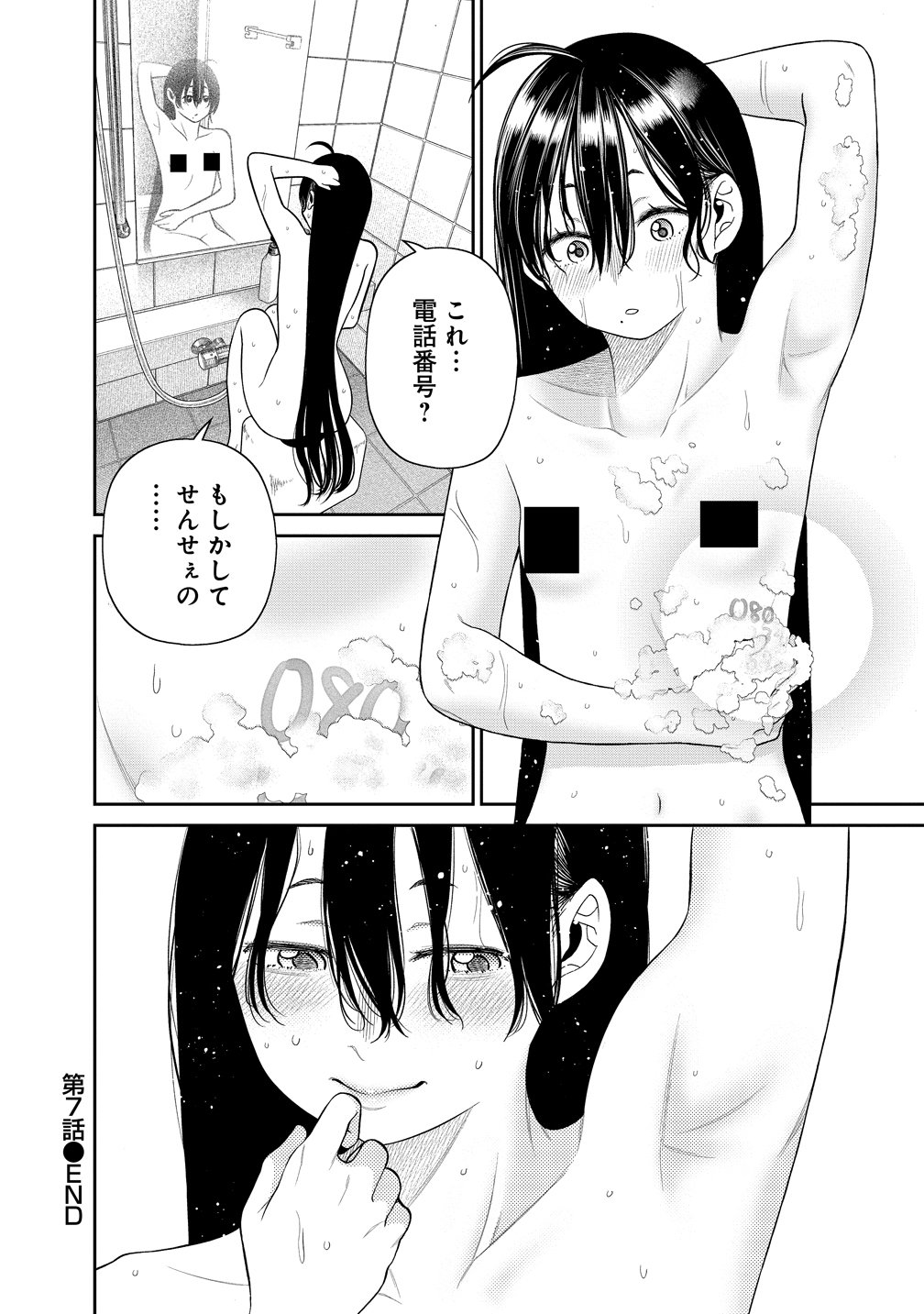 Anata e Sasageru Sadistic - Chapter 7 - Page 28