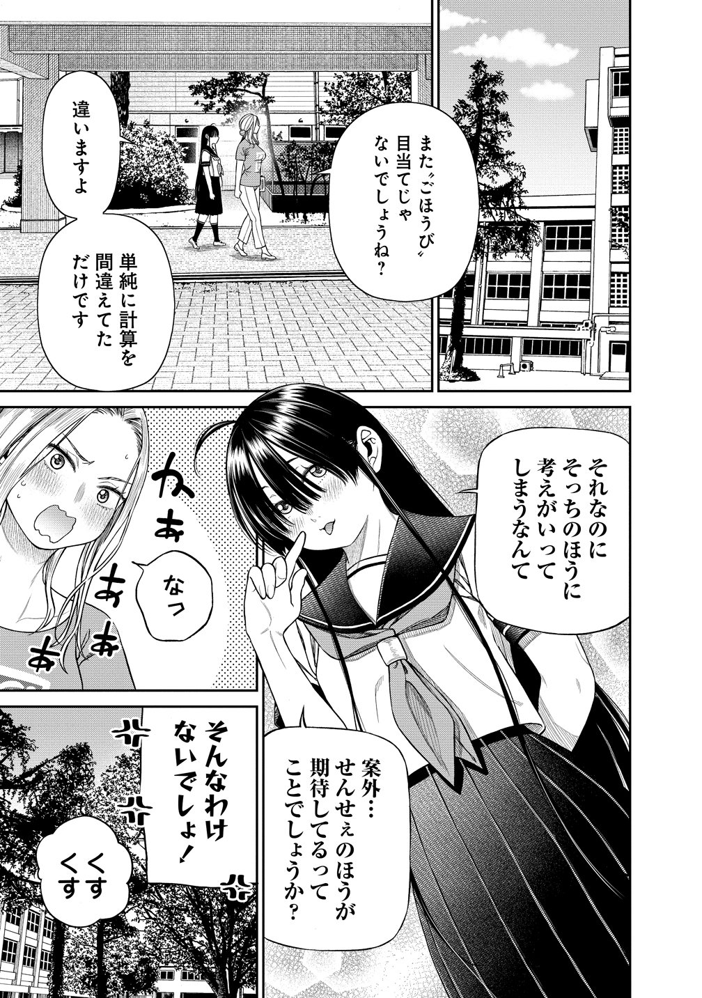 Anata e Sasageru Sadistic - Chapter 7 - Page 3