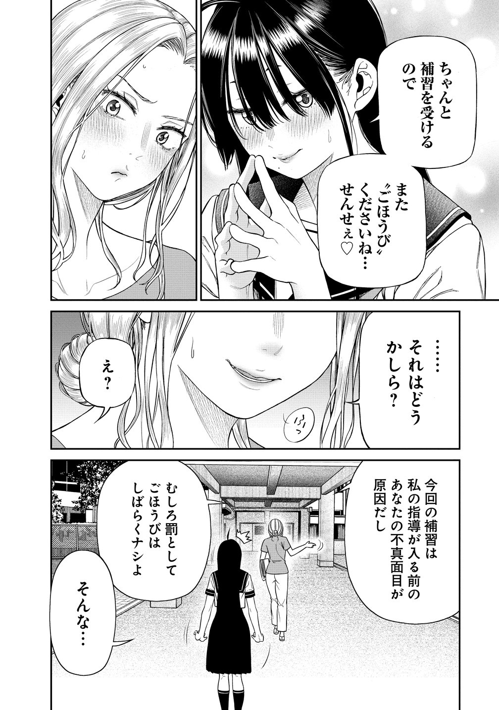 Anata e Sasageru Sadistic - Chapter 7 - Page 4