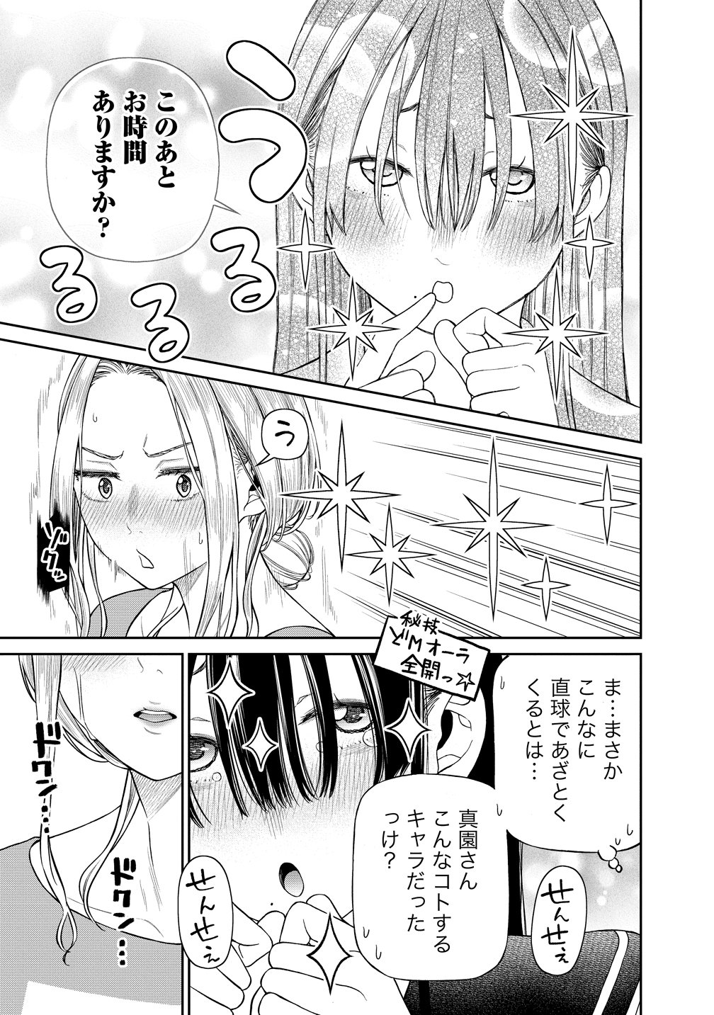 Anata e Sasageru Sadistic - Chapter 7 - Page 7