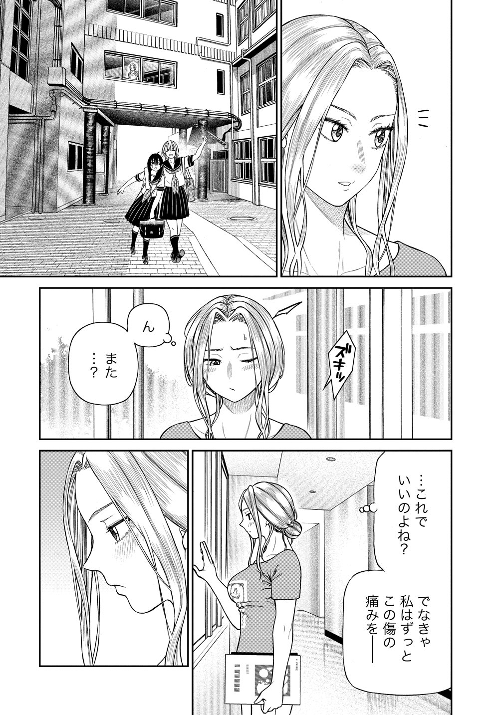 Anata e Sasageru Sadistic - Chapter 7 - Page 9