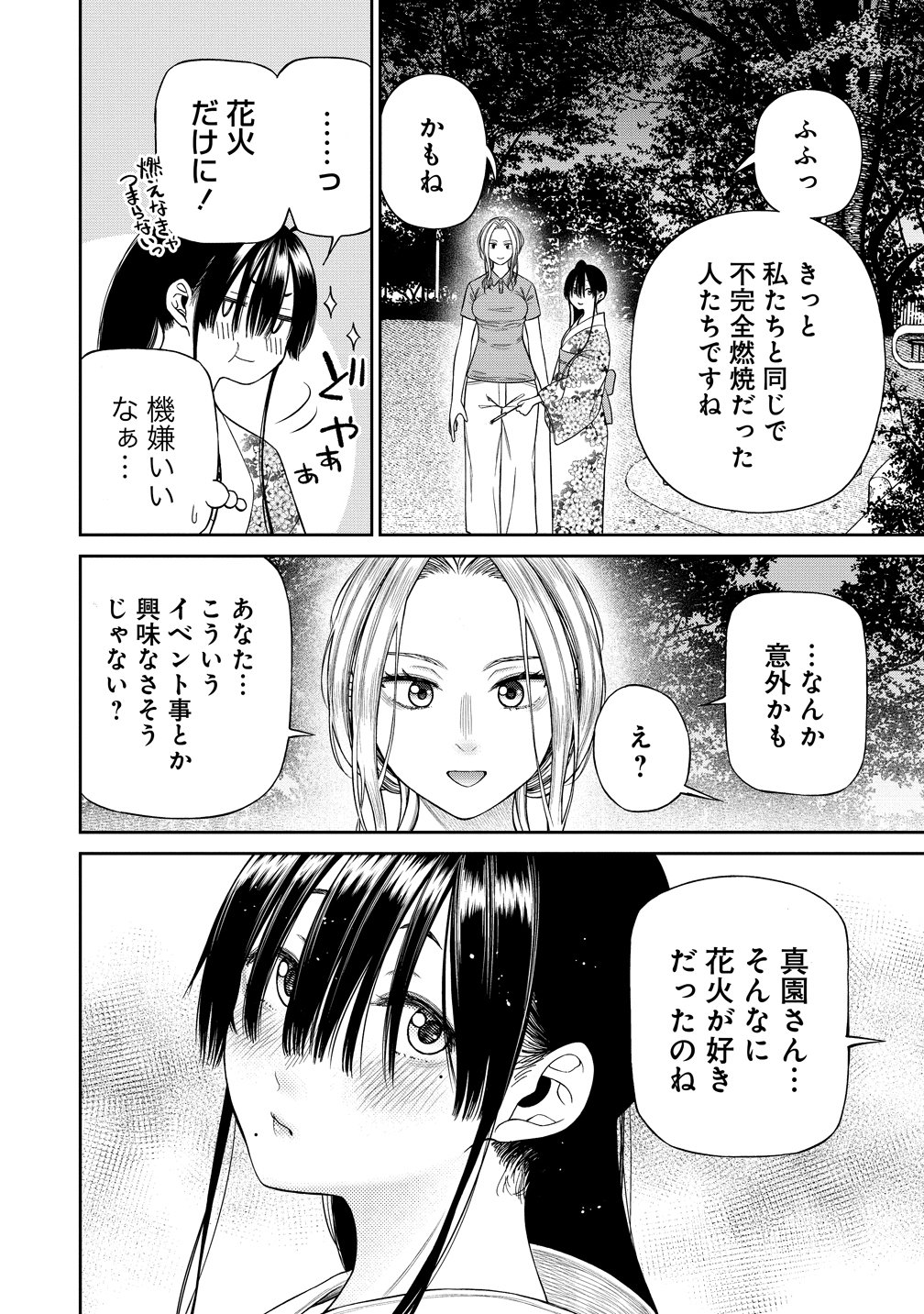 Anata e Sasageru Sadistic - Chapter 8 - Page 10