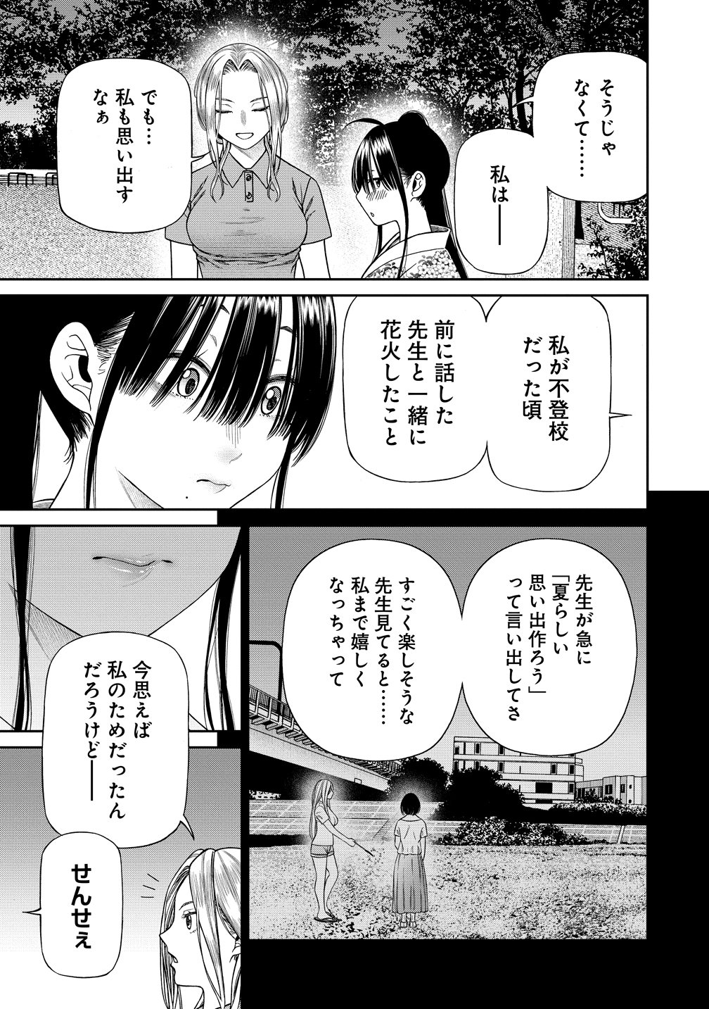 Anata e Sasageru Sadistic - Chapter 8 - Page 11