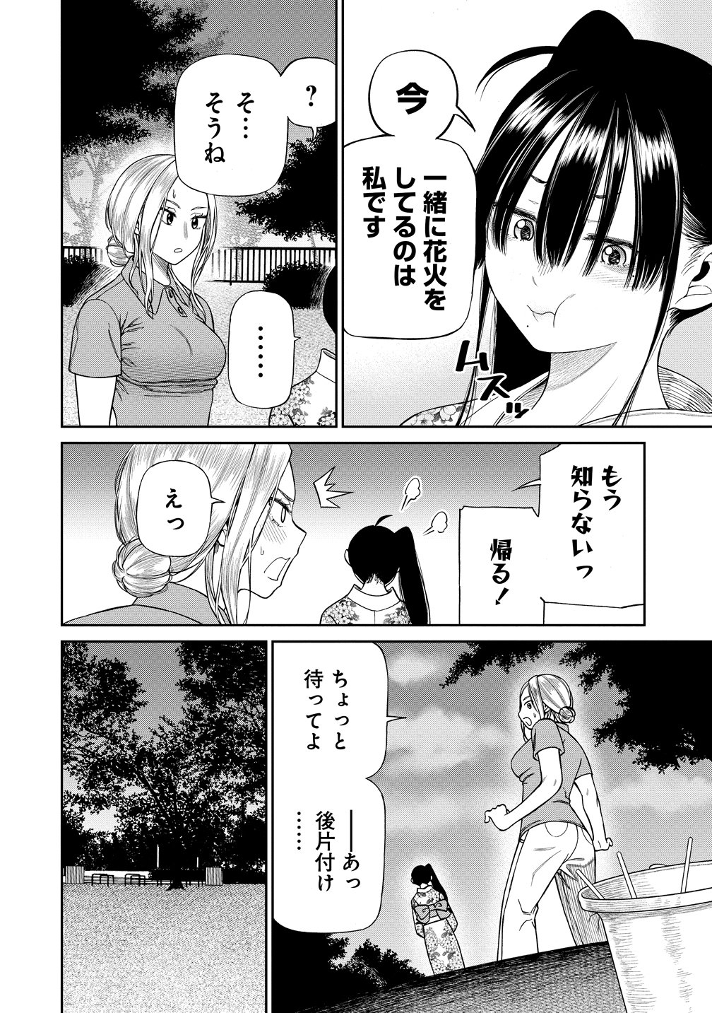 Anata e Sasageru Sadistic - Chapter 8 - Page 12