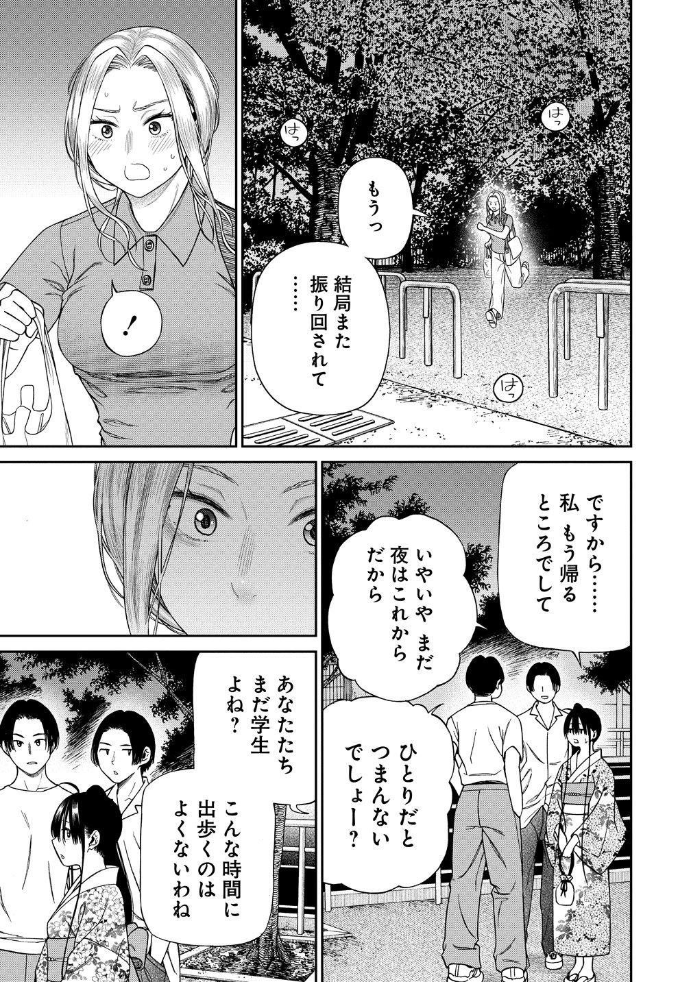 Anata e Sasageru Sadistic - Chapter 8 - Page 13