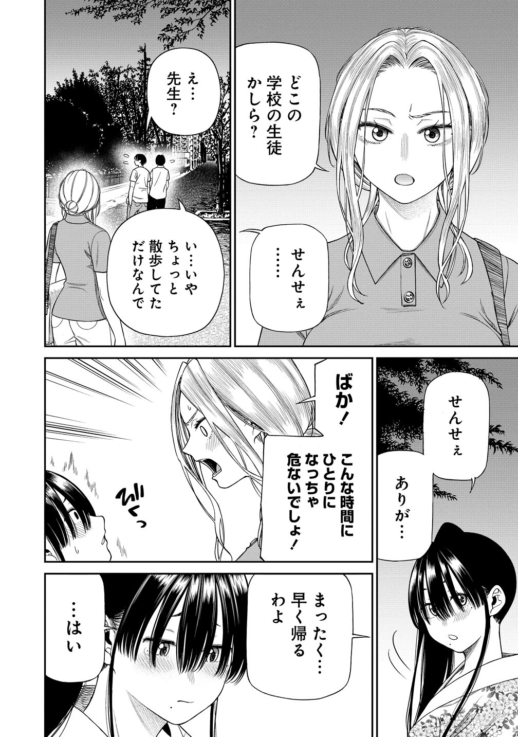 Anata e Sasageru Sadistic - Chapter 8 - Page 14