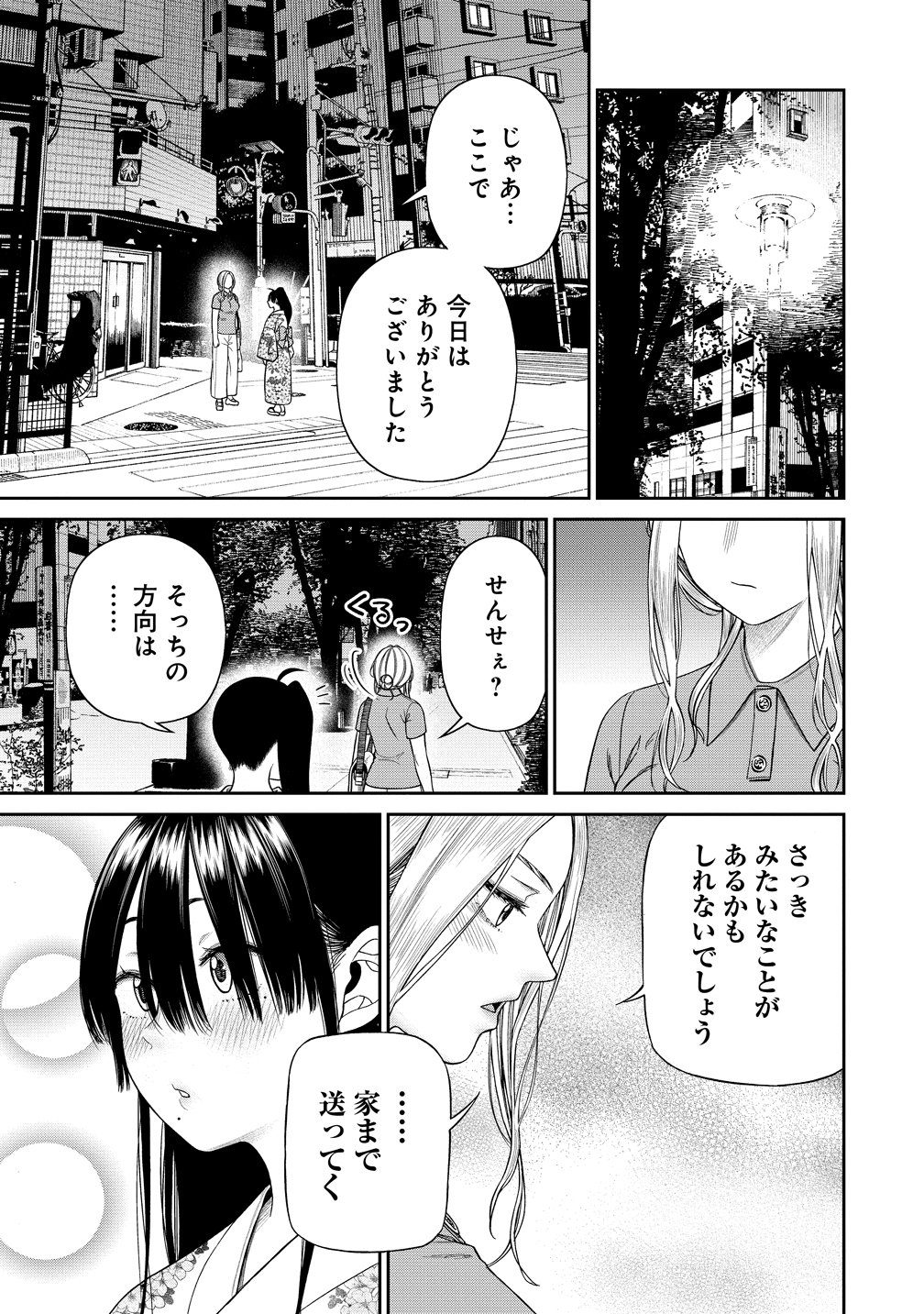 Anata e Sasageru Sadistic - Chapter 8 - Page 15