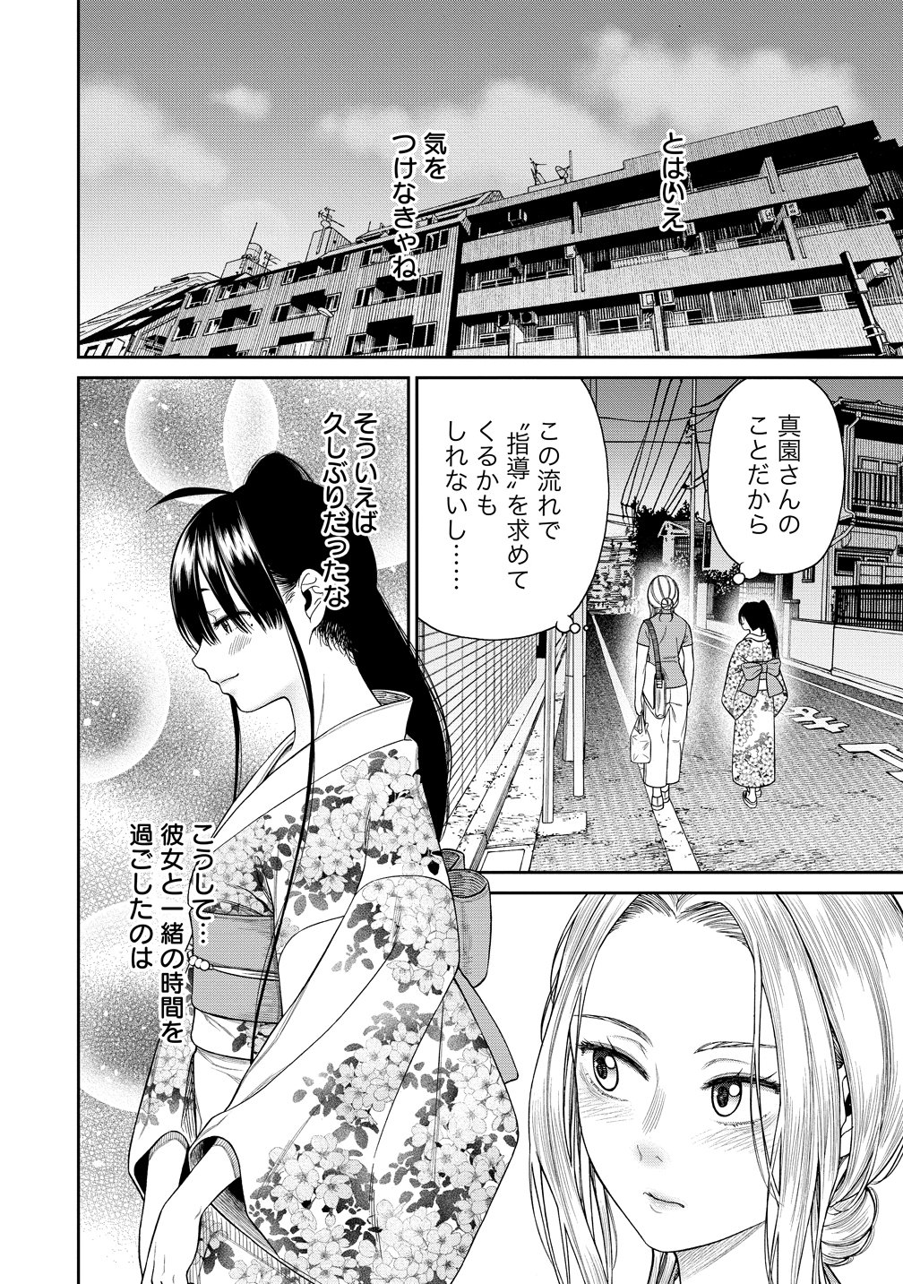 Anata e Sasageru Sadistic - Chapter 8 - Page 16