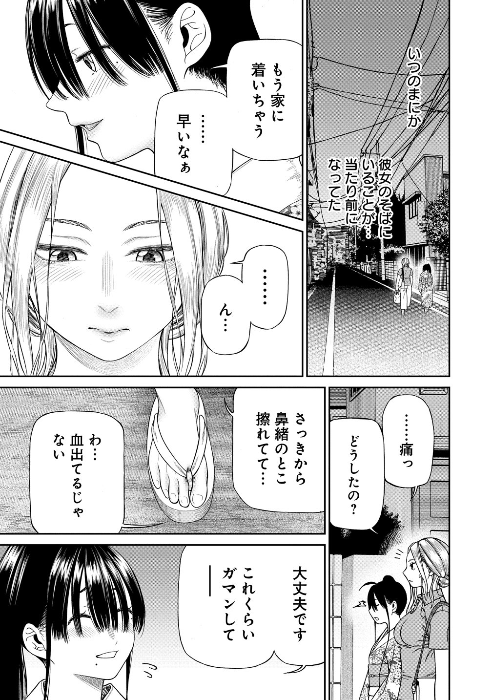 Anata e Sasageru Sadistic - Chapter 8 - Page 17