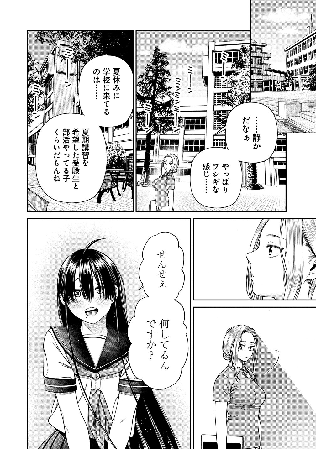 Anata e Sasageru Sadistic - Chapter 8 - Page 2