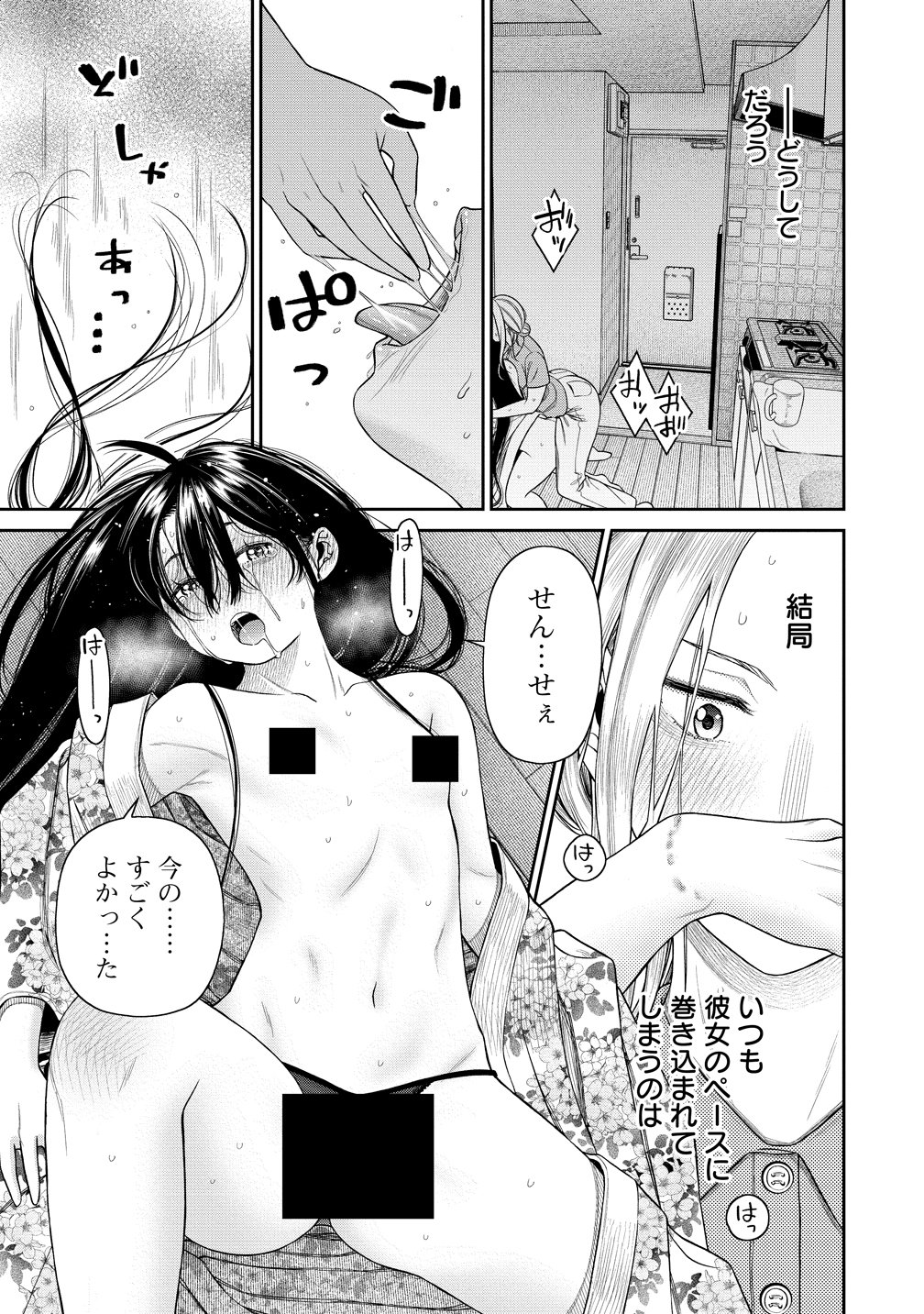 Anata e Sasageru Sadistic - Chapter 8 - Page 25