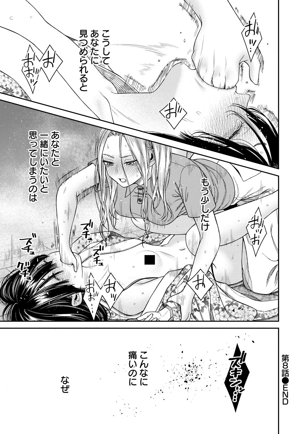 Anata e Sasageru Sadistic - Chapter 8 - Page 27