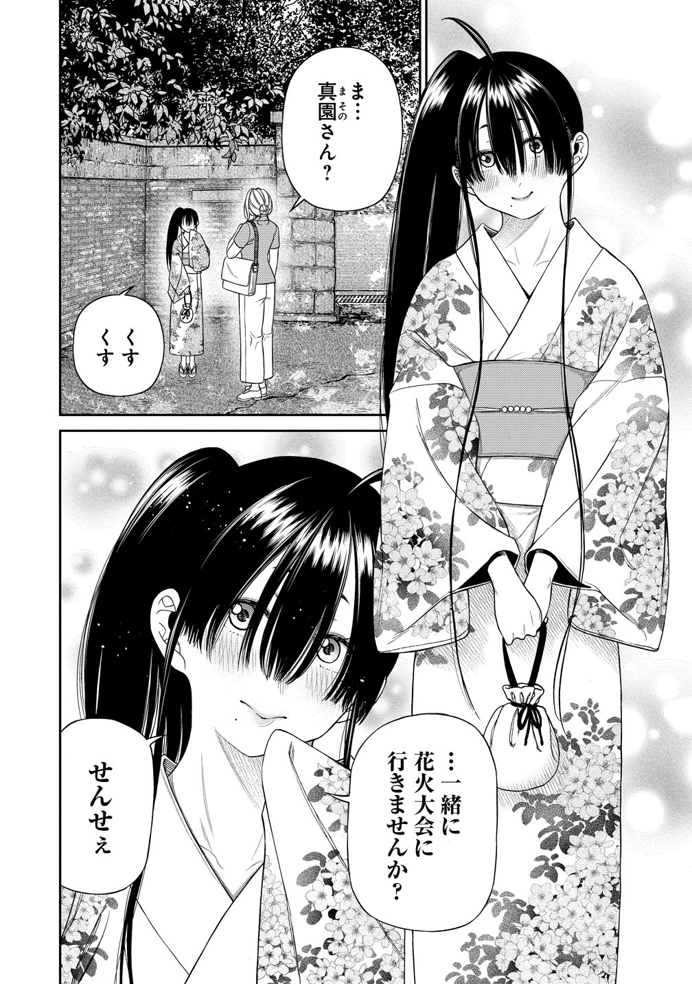 Anata e Sasageru Sadistic - Chapter 8 - Page 4