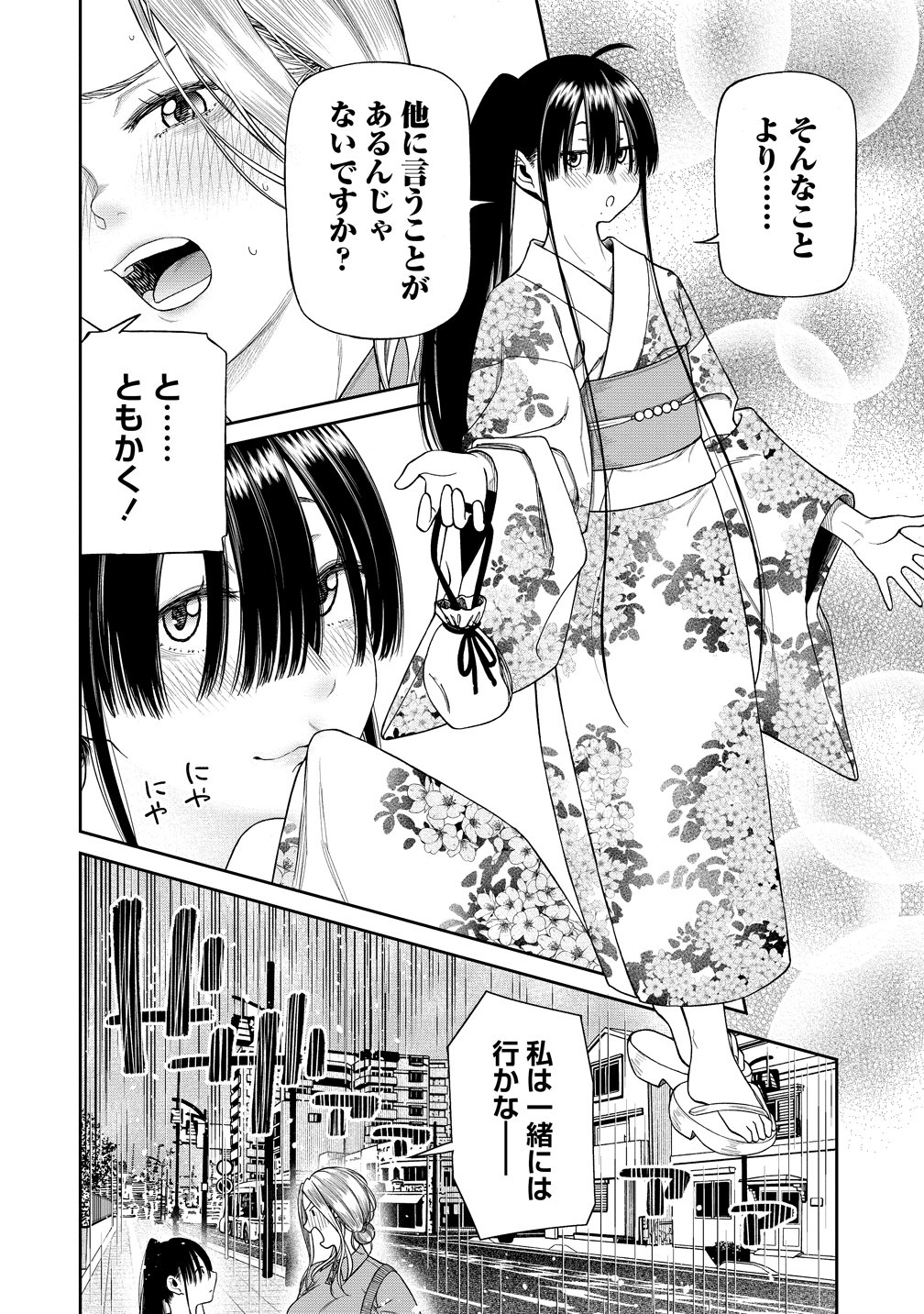 Anata e Sasageru Sadistic - Chapter 8 - Page 6