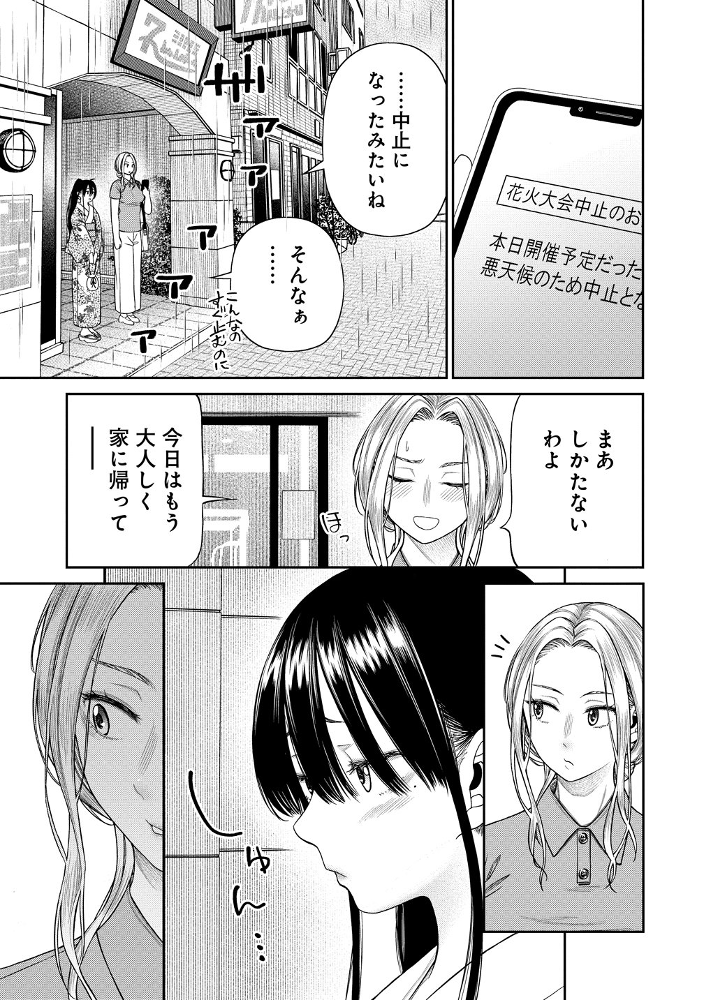 Anata e Sasageru Sadistic - Chapter 8 - Page 7