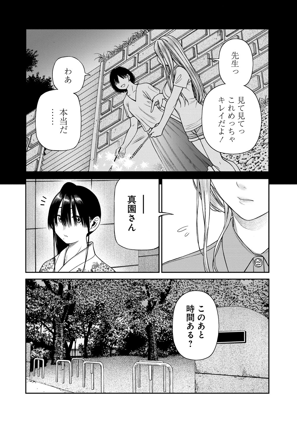 Anata e Sasageru Sadistic - Chapter 8 - Page 8