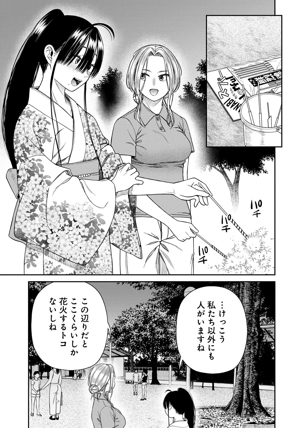 Anata e Sasageru Sadistic - Chapter 8 - Page 9