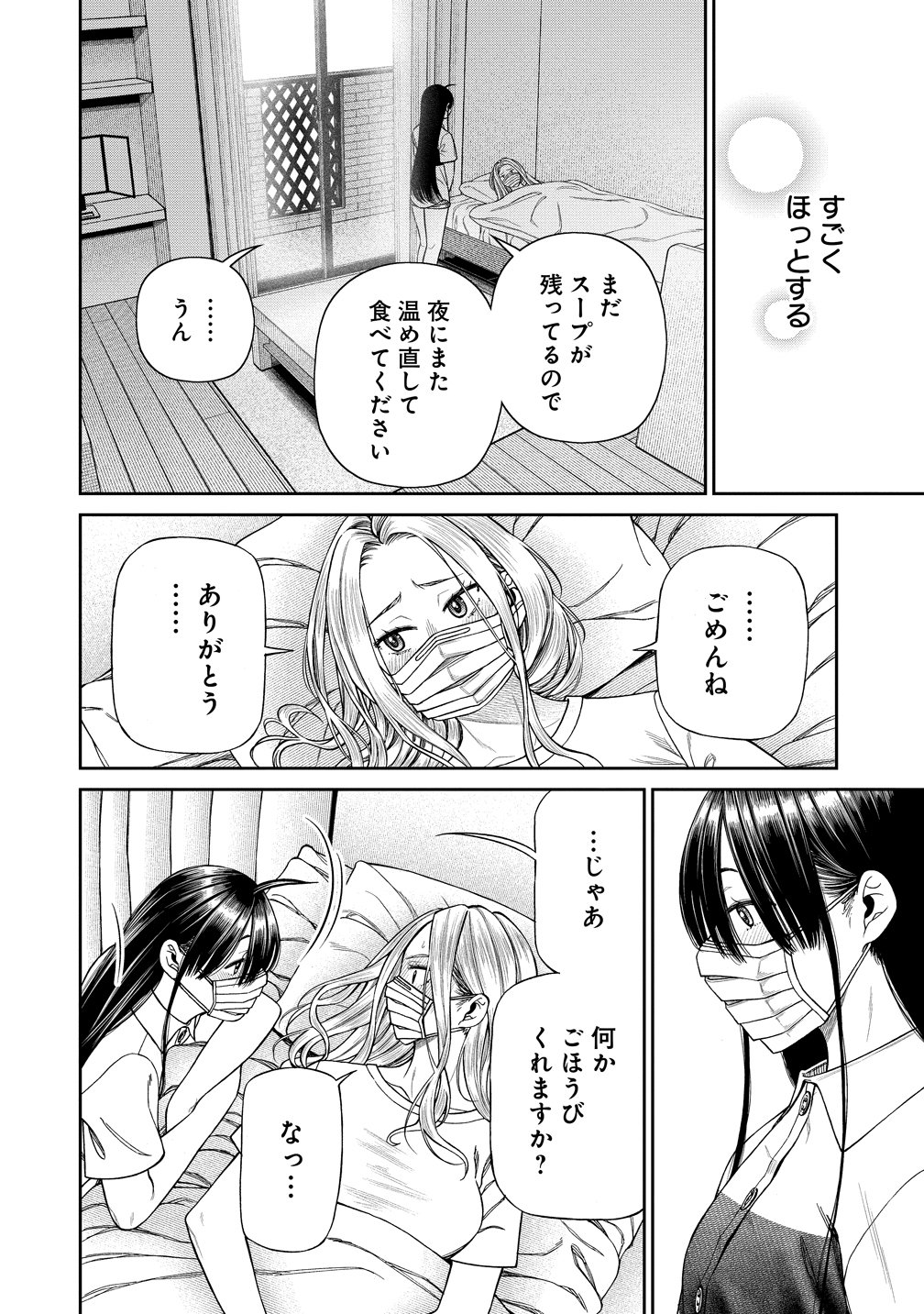 Anata e Sasageru Sadistic - Chapter 9 - Page 10