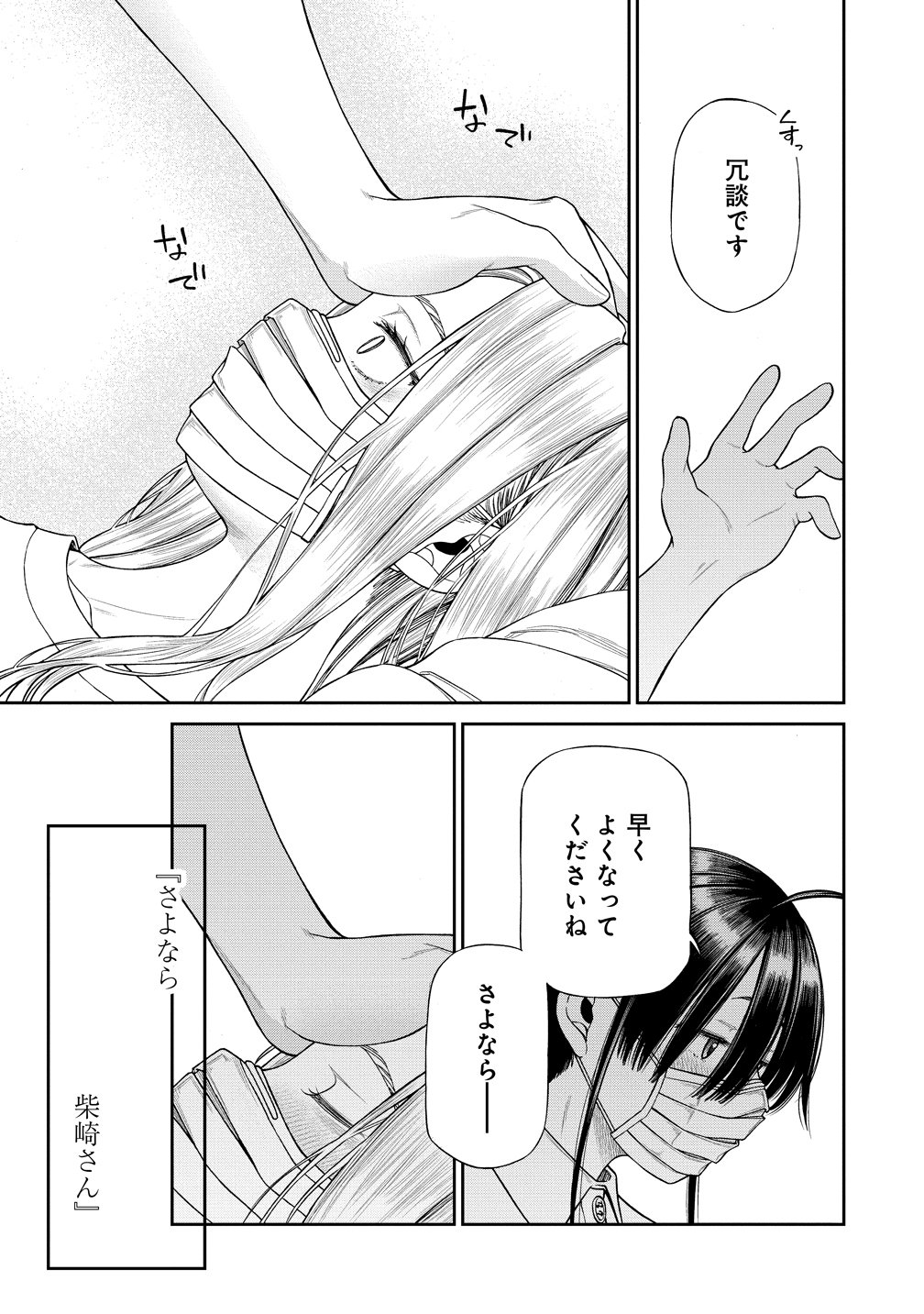 Anata e Sasageru Sadistic - Chapter 9 - Page 11