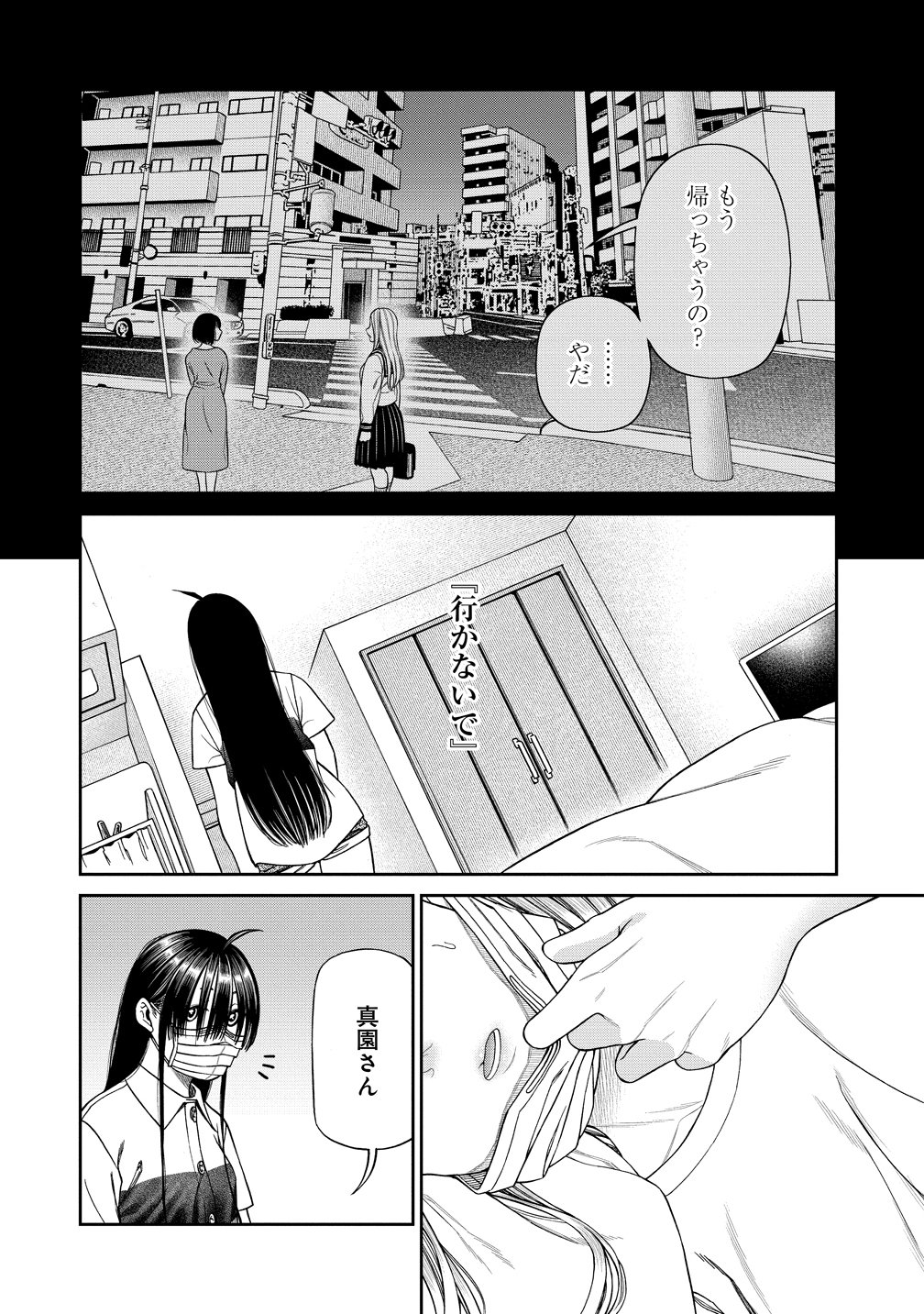 Anata e Sasageru Sadistic - Chapter 9 - Page 12