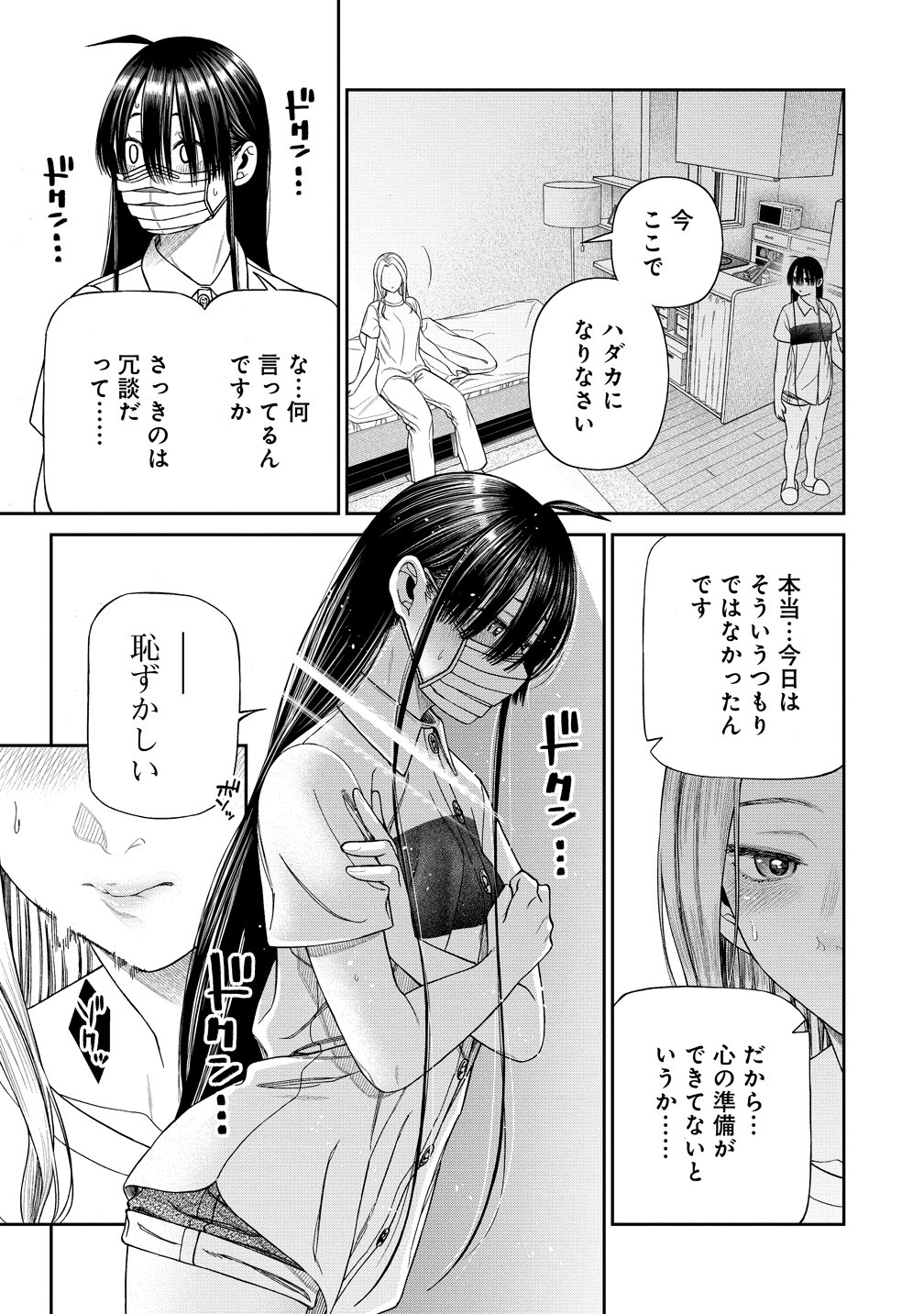 Anata e Sasageru Sadistic - Chapter 9 - Page 13