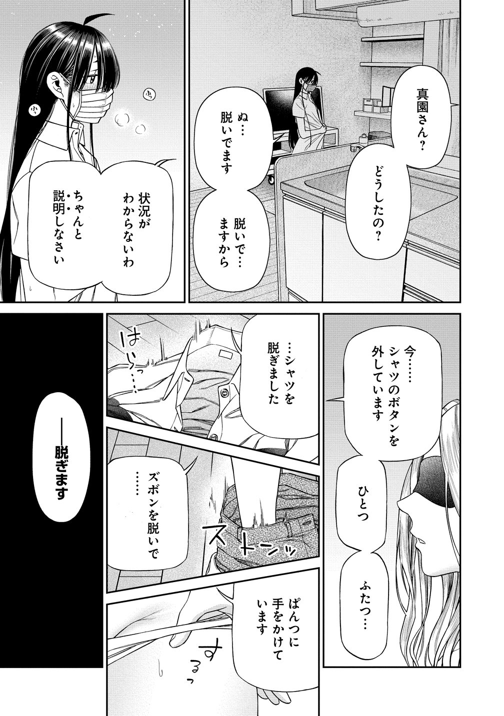 Anata e Sasageru Sadistic - Chapter 9 - Page 15