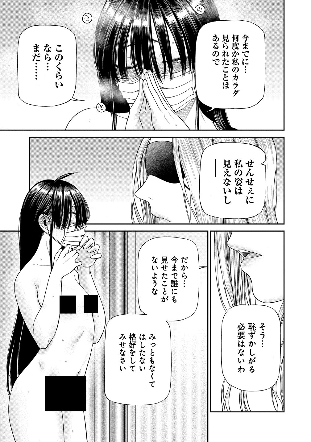 Anata e Sasageru Sadistic - Chapter 9 - Page 17