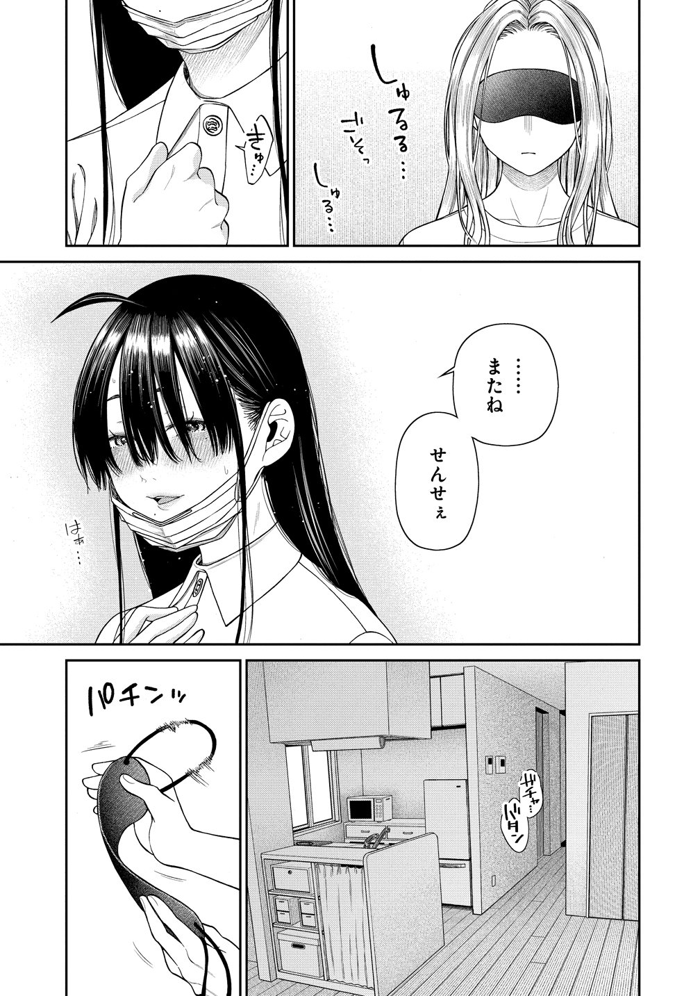 Anata e Sasageru Sadistic - Chapter 9 - Page 23