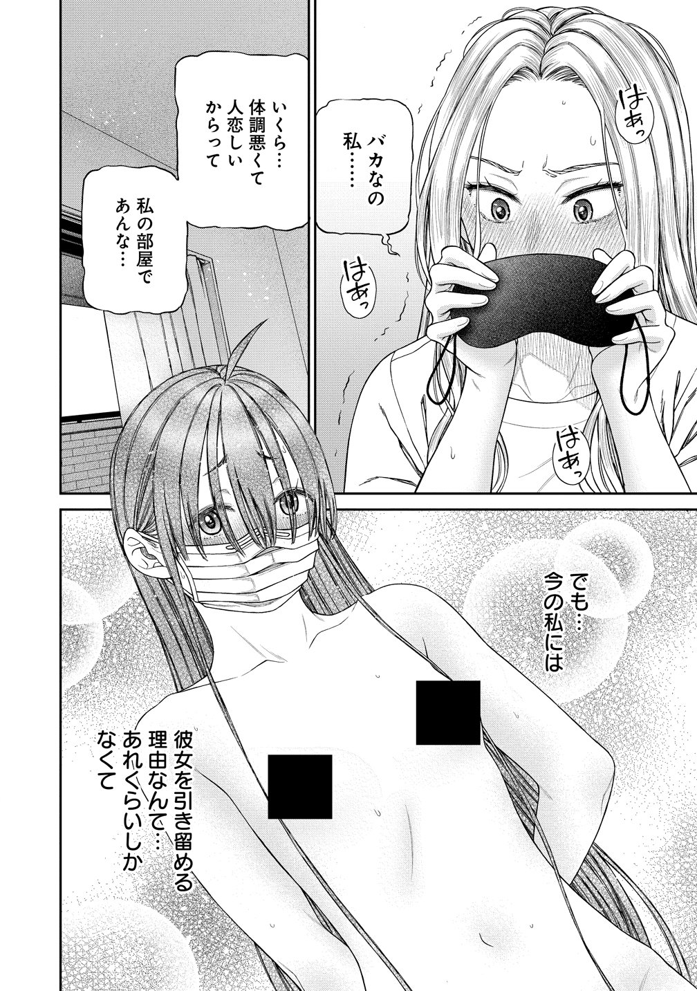 Anata e Sasageru Sadistic - Chapter 9 - Page 24