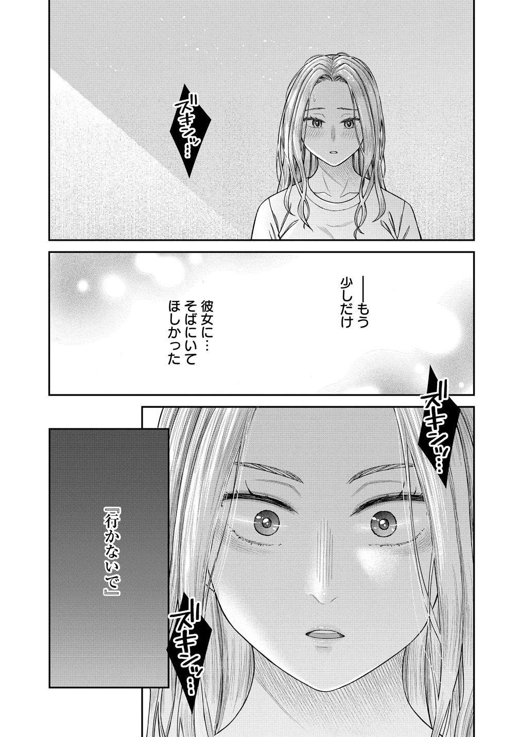 Anata e Sasageru Sadistic - Chapter 9 - Page 25