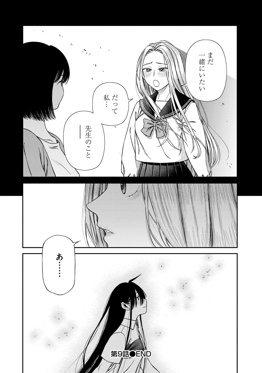 Anata e Sasageru Sadistic - Chapter 9 - Page 26