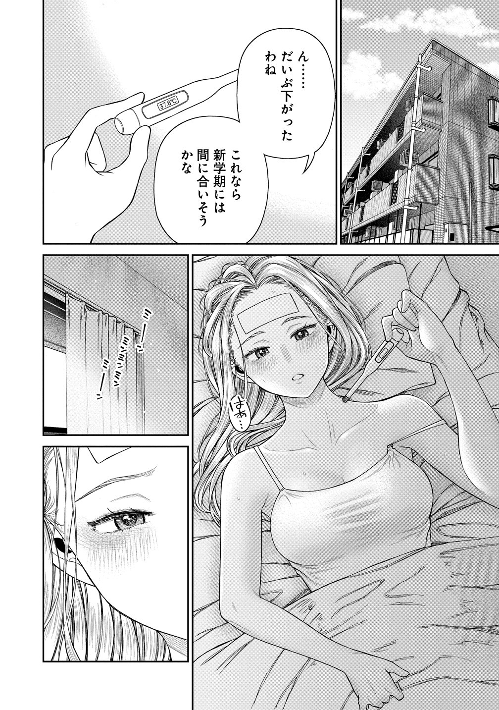 Anata e Sasageru Sadistic - Chapter 9 - Page 4