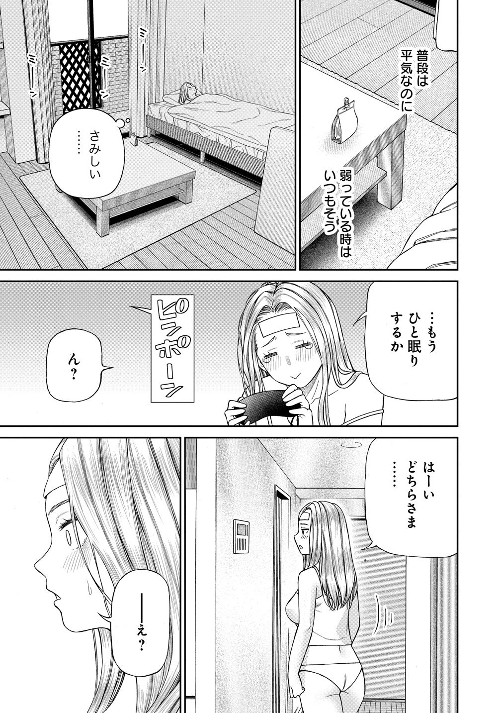 Anata e Sasageru Sadistic - Chapter 9 - Page 5