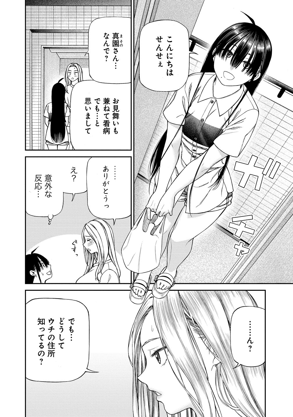 Anata e Sasageru Sadistic - Chapter 9 - Page 6