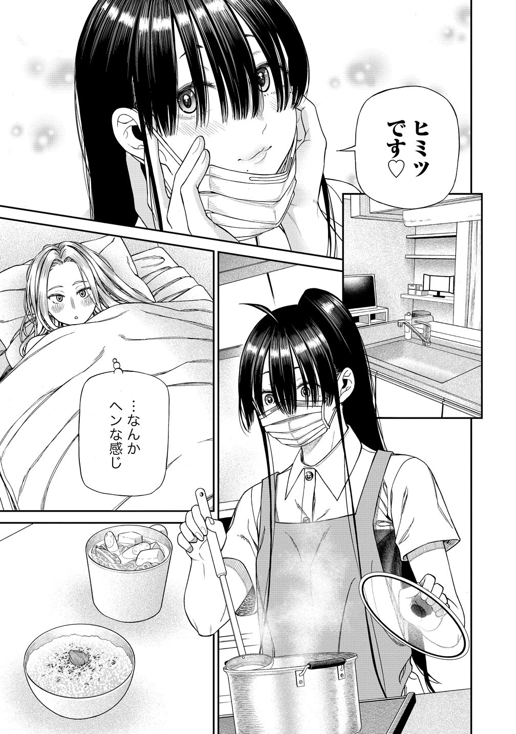 Anata e Sasageru Sadistic - Chapter 9 - Page 7