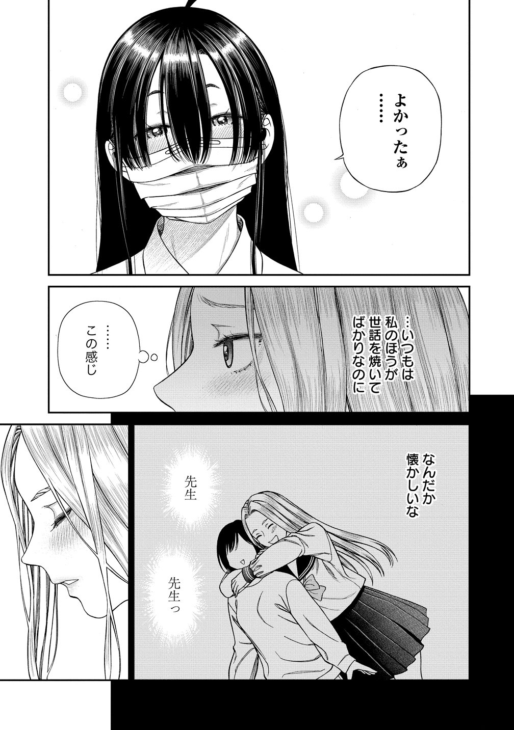 Anata e Sasageru Sadistic - Chapter 9 - Page 9