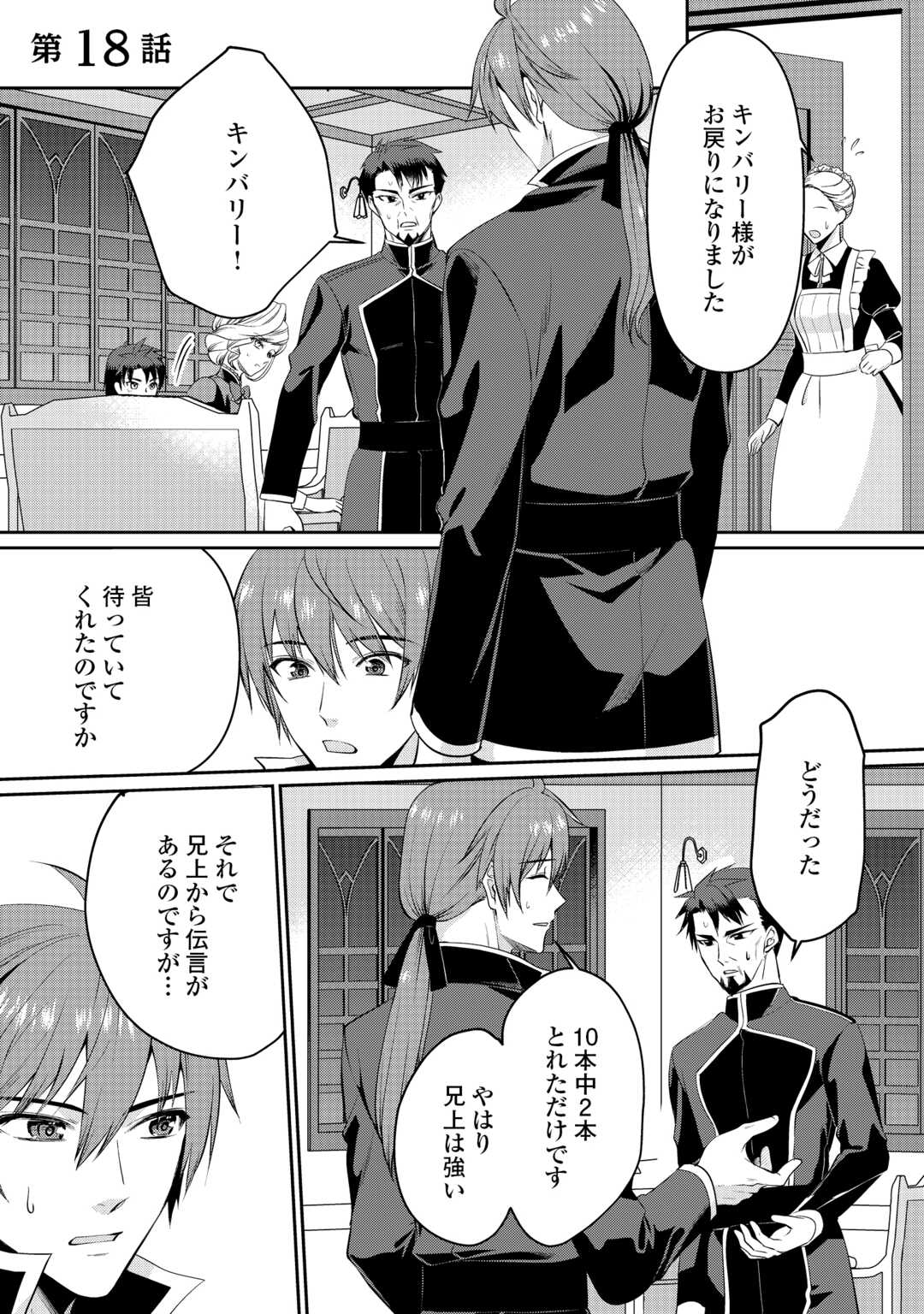 Anata no Ai Nado Irimasen - Chapter 18 - Page 1