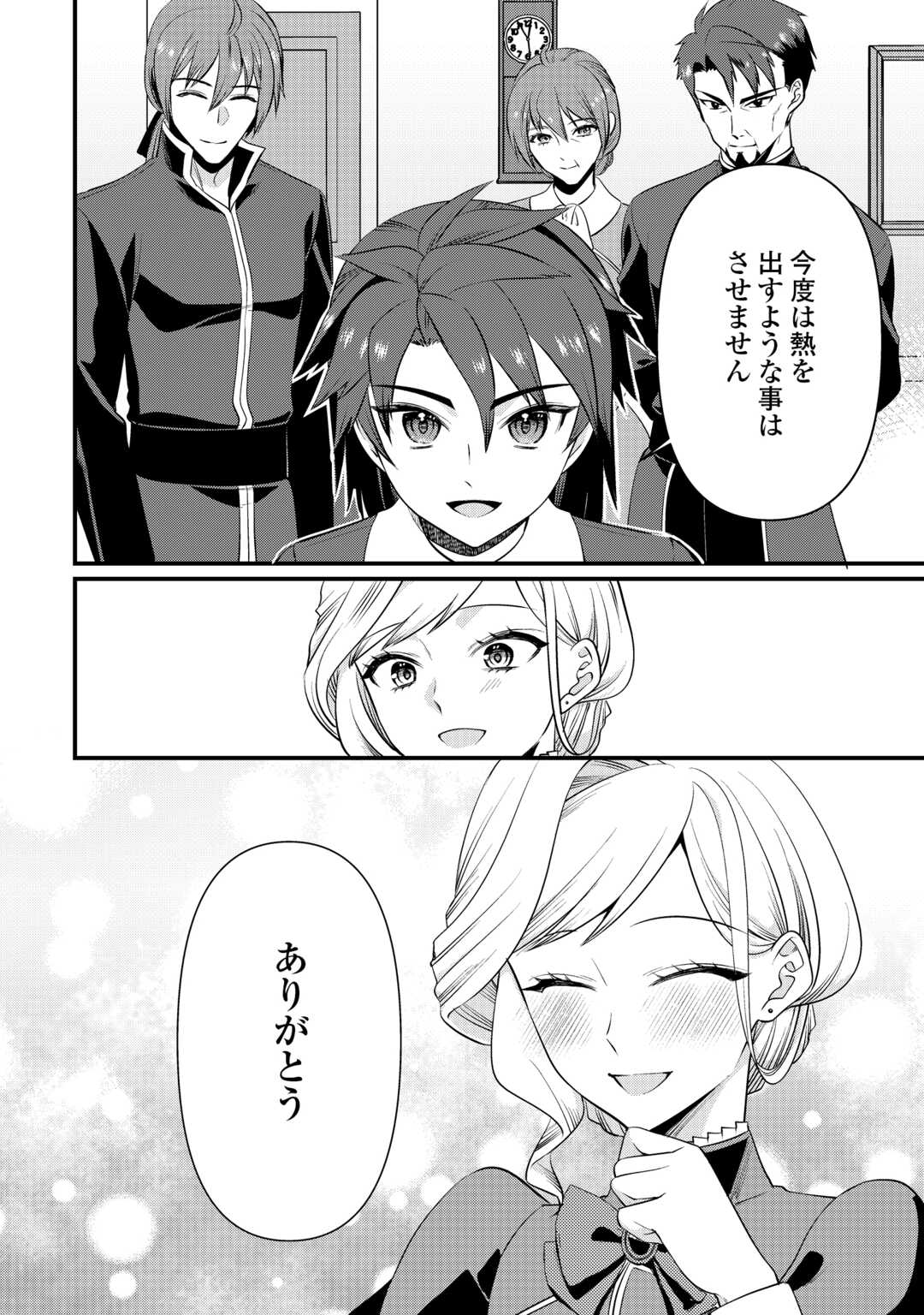 Anata no Ai Nado Irimasen - Chapter 18 - Page 10