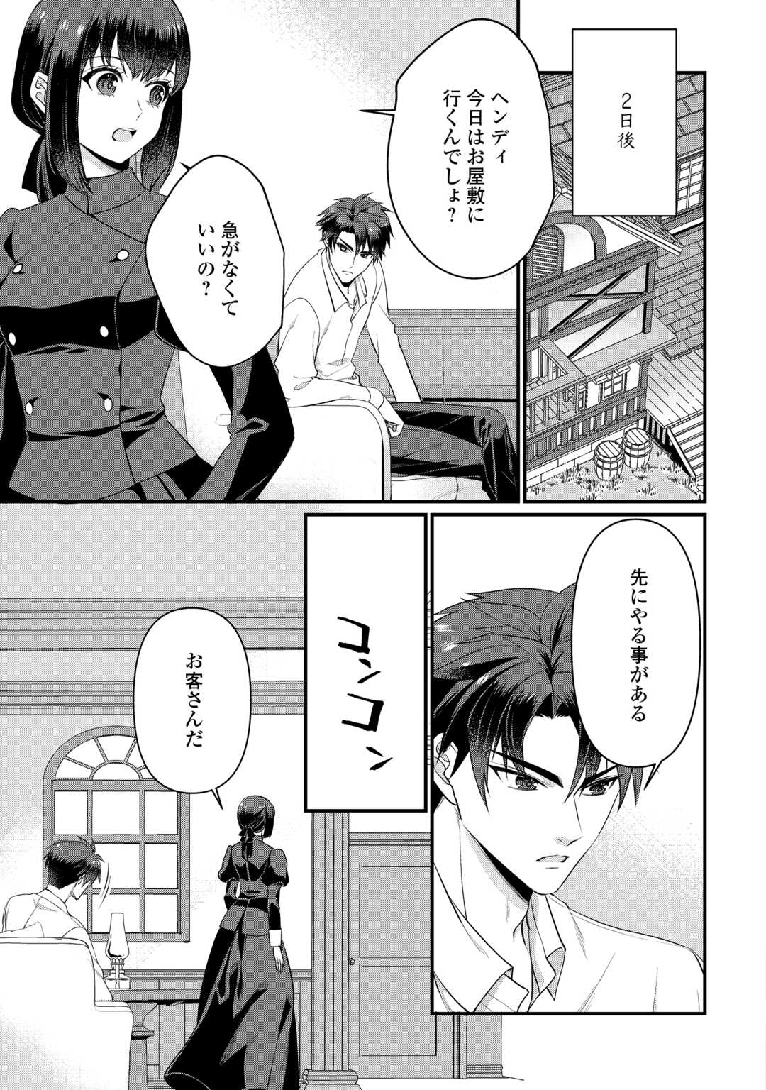 Anata no Ai Nado Irimasen - Chapter 18 - Page 11