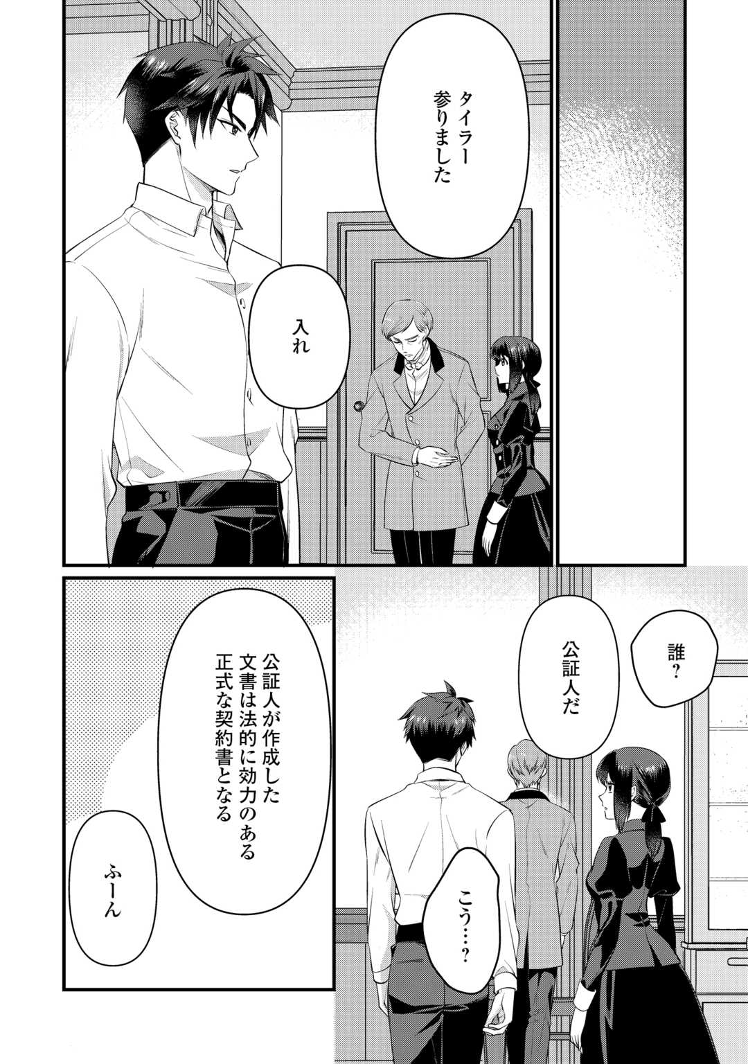 Anata no Ai Nado Irimasen - Chapter 18 - Page 12