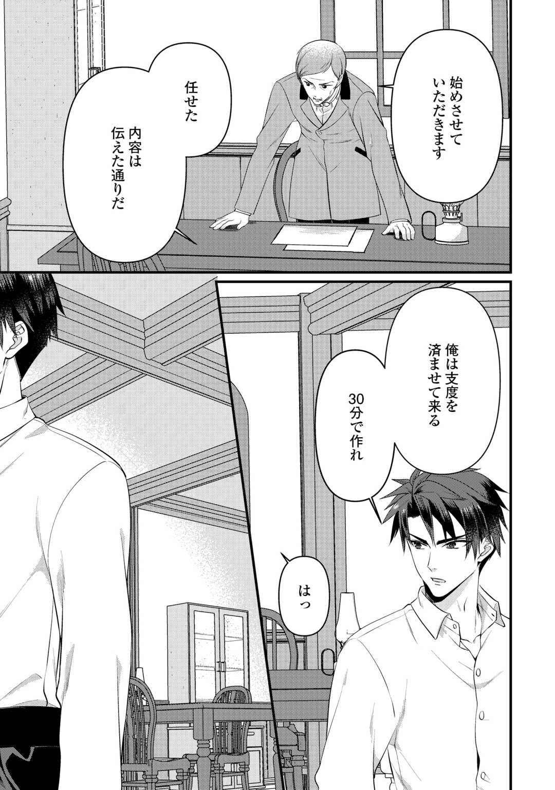 Anata no Ai Nado Irimasen - Chapter 18 - Page 13