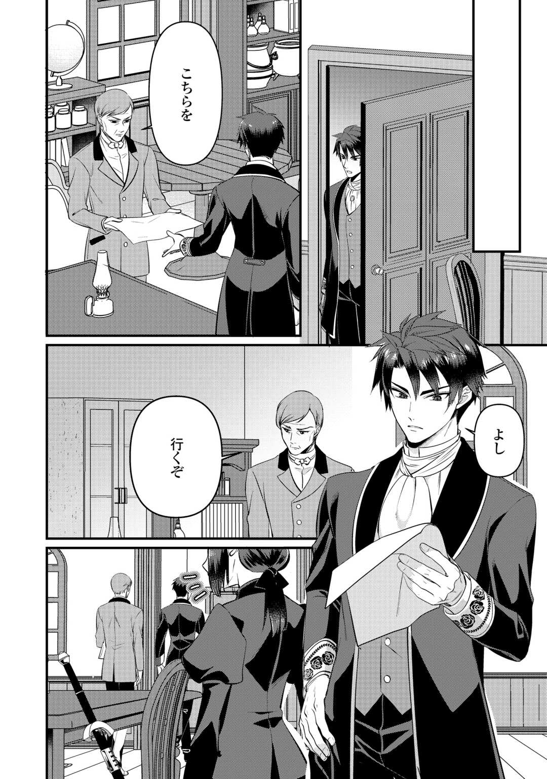 Anata no Ai Nado Irimasen - Chapter 18 - Page 14