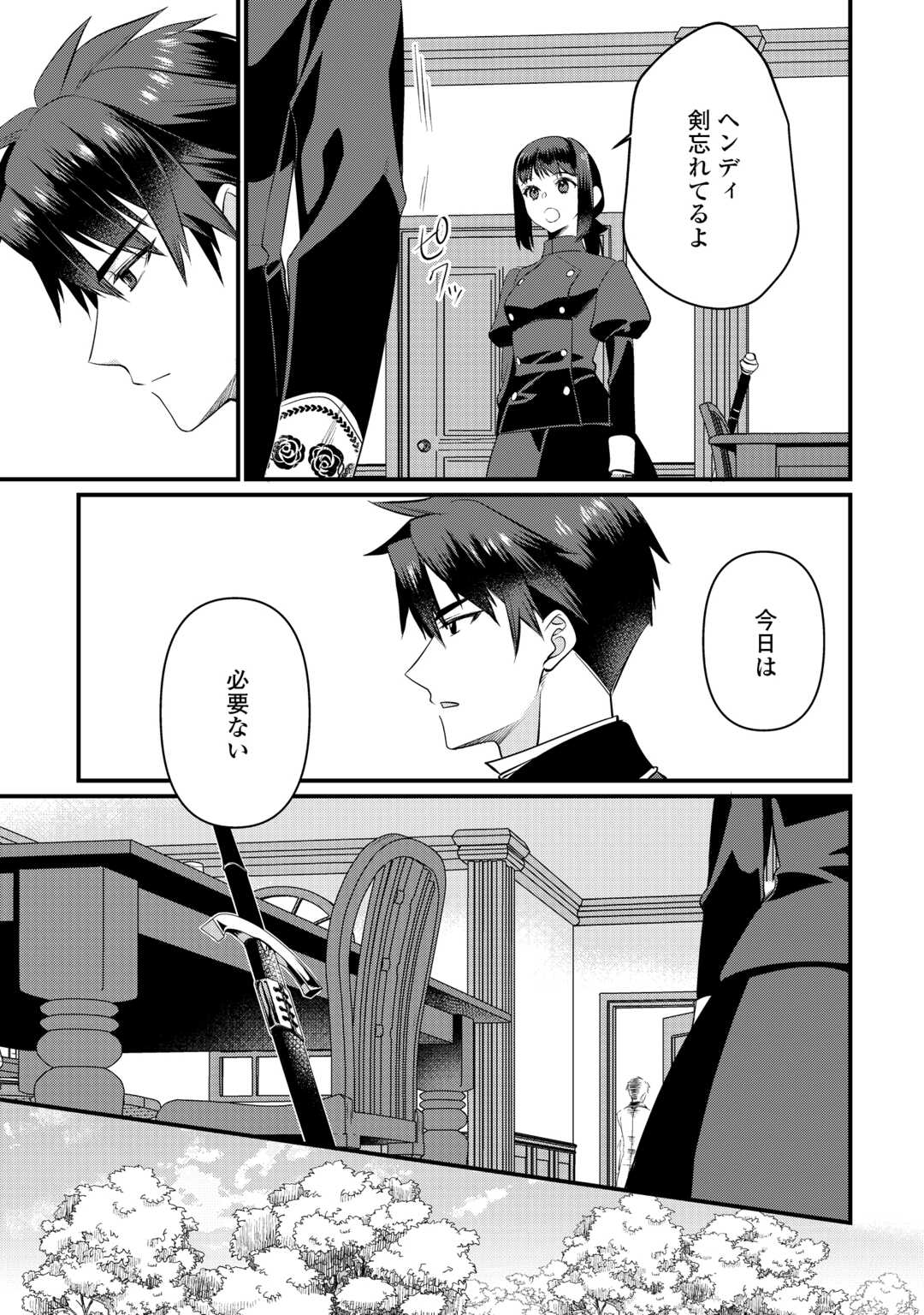 Anata no Ai Nado Irimasen - Chapter 18 - Page 15