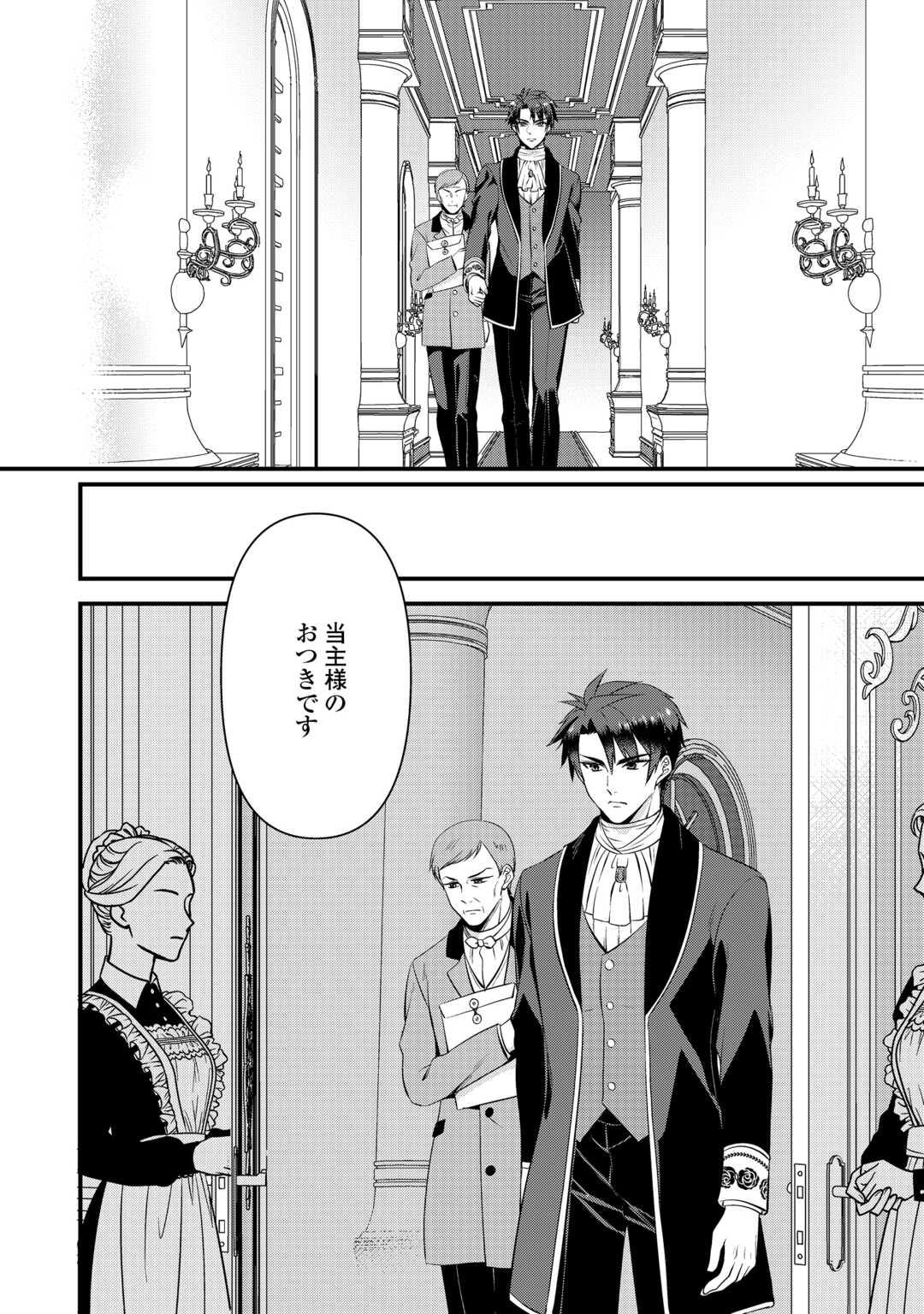 Anata no Ai Nado Irimasen - Chapter 18 - Page 16