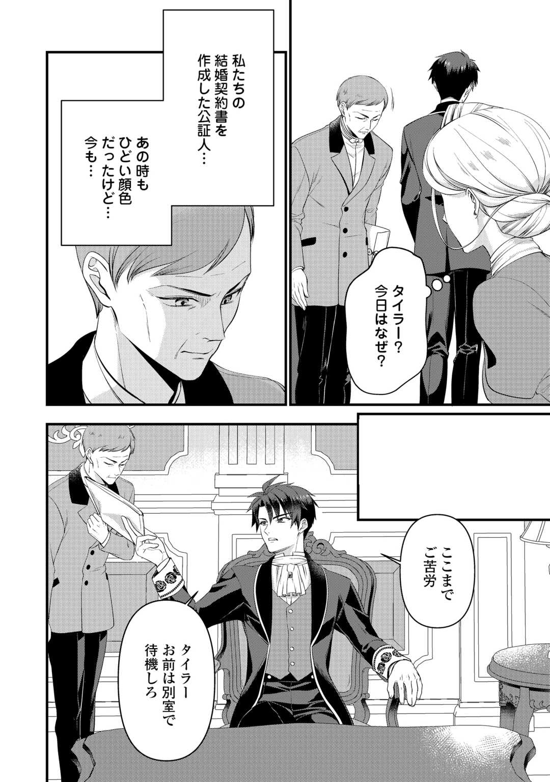 Anata no Ai Nado Irimasen - Chapter 18 - Page 18