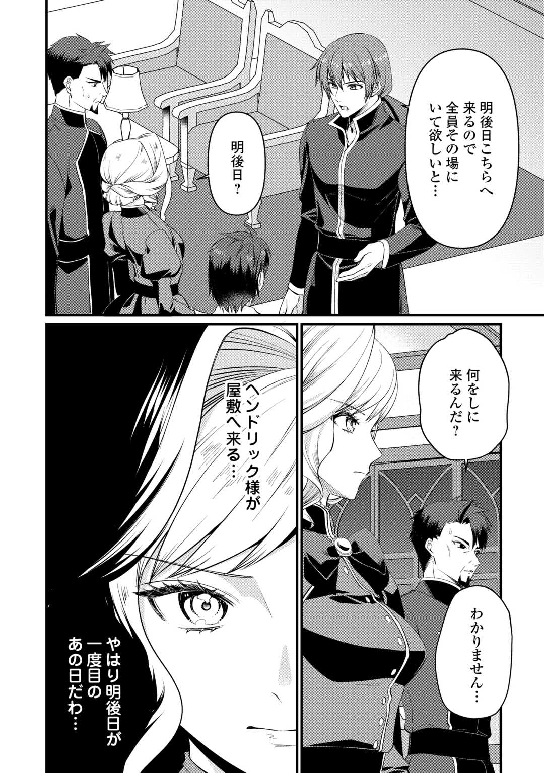 Anata no Ai Nado Irimasen - Chapter 18 - Page 2